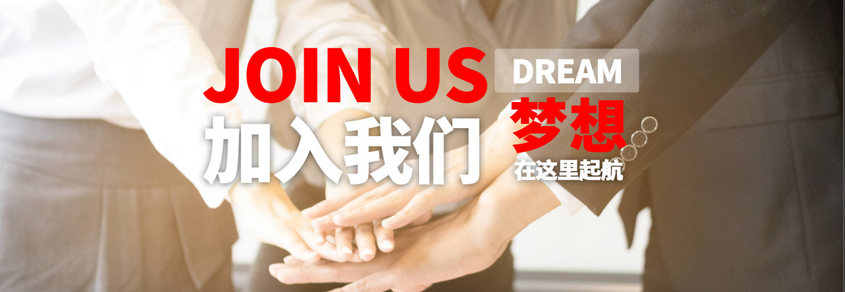 加入我们.png