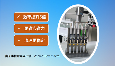 Anavo离子小柱专用架